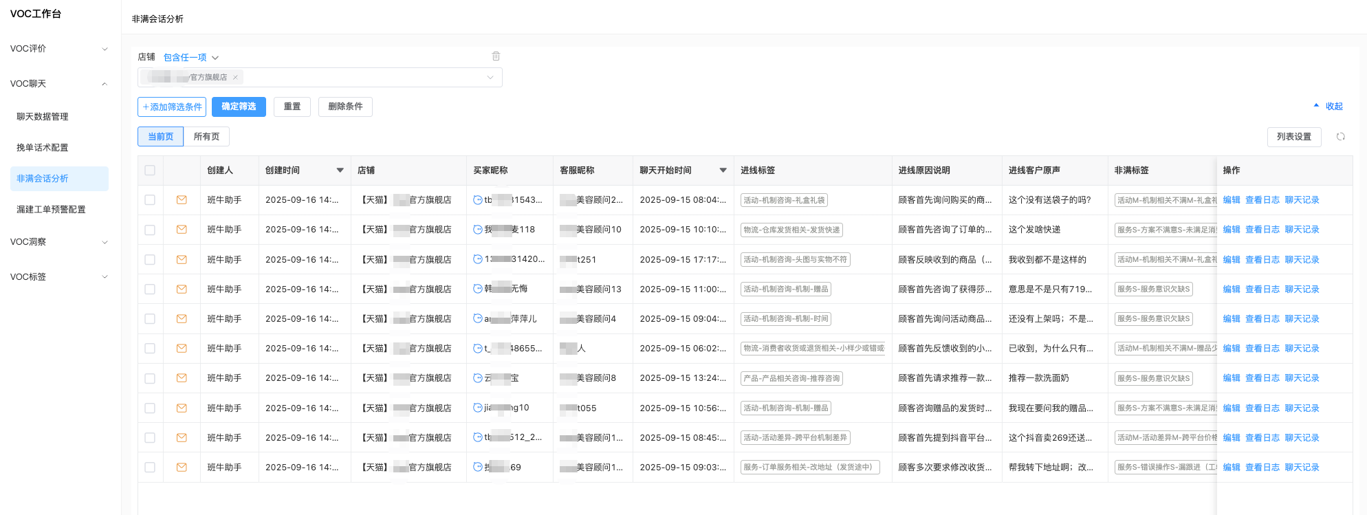 VOC 工作台非满会话分析界面